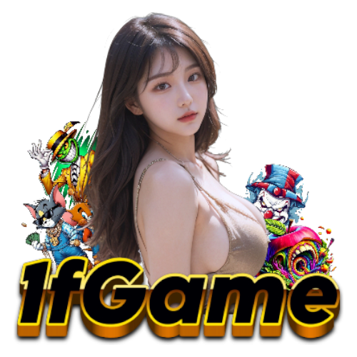 1fgame ไม่ผ่านเอเย่นต์
