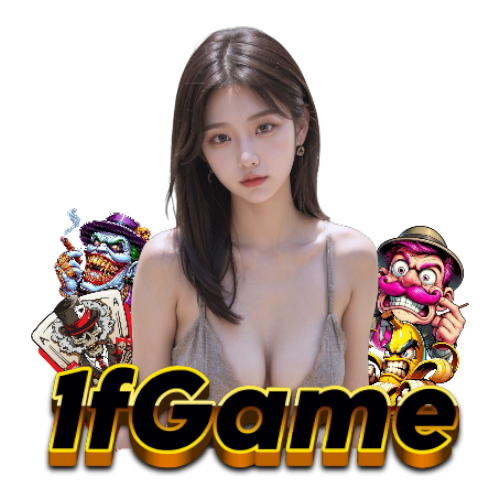 1fgame เว็บตรงของแท้