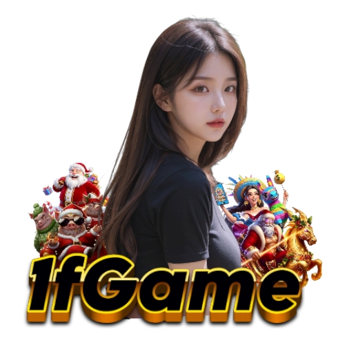 1fgame ไม่มีขั้นต่ำ