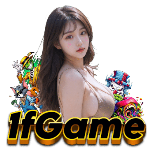 1fgame ไม่ผ่านเอเย่นต์