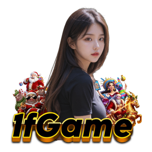 1fgame ไม่มีขั้นต่ำ